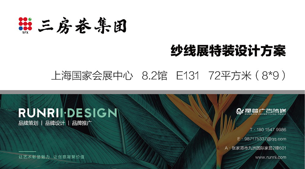 紗線展特裝展臺(tái)設(shè)計(jì)方案
