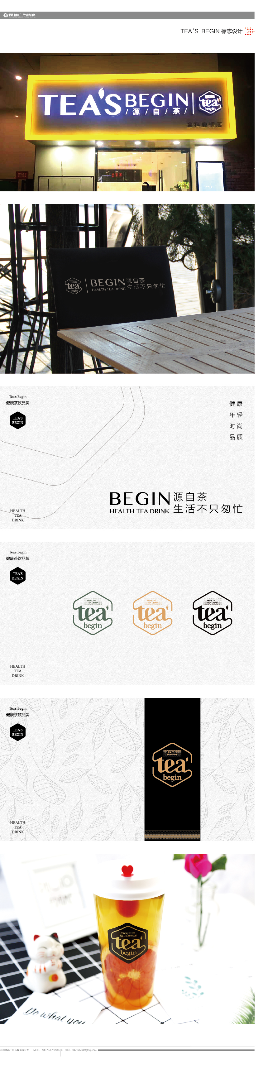 Tea's Begin品牌設(shè)計(jì)