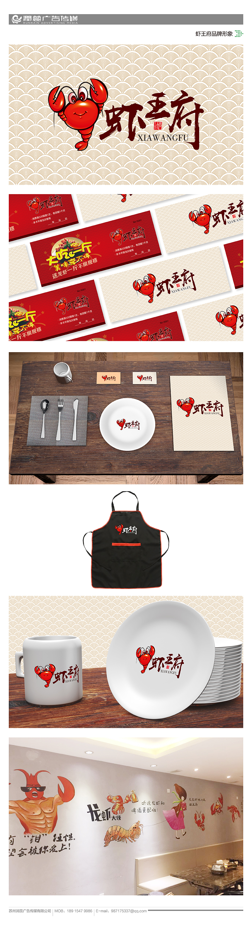 蝦王府品牌設(shè)計(jì)