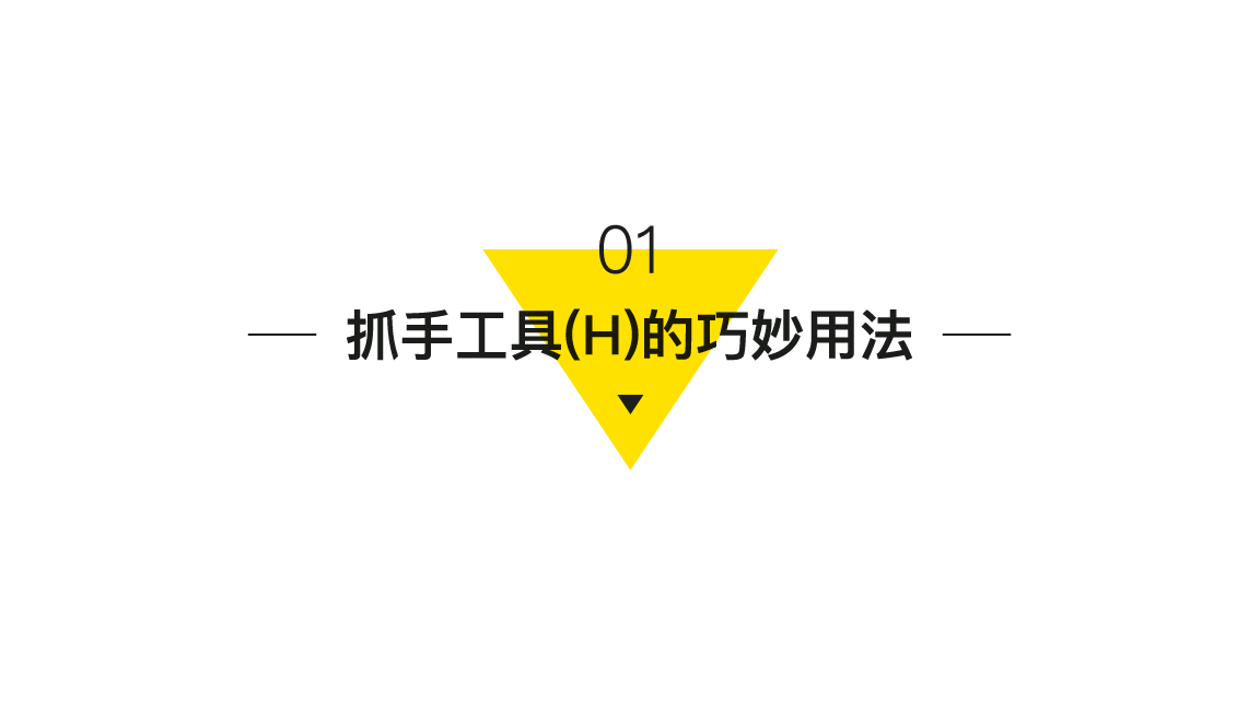 介紹五個(gè)比較實(shí)用的PS使用心得技巧