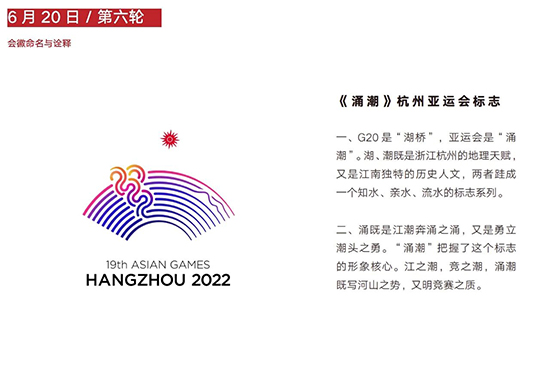 杭州亞運會會徽設計