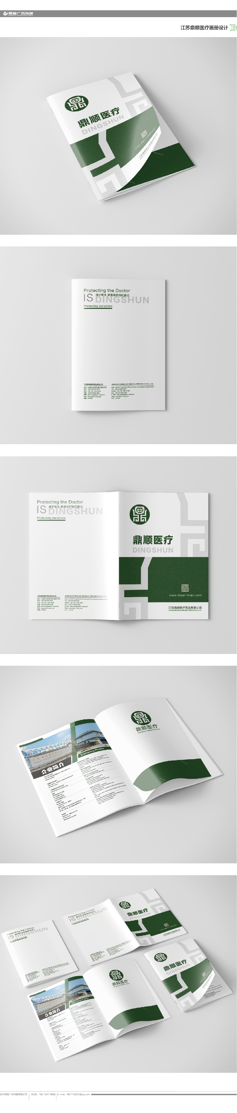 鼎順醫(yī)療畫(huà)冊(cè)